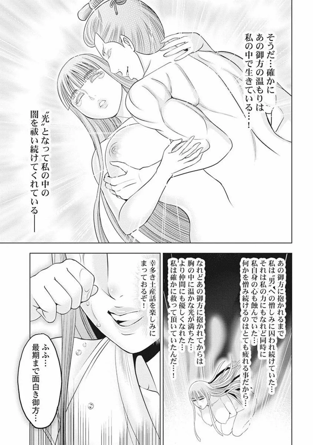 川中島麗戦 Page.24