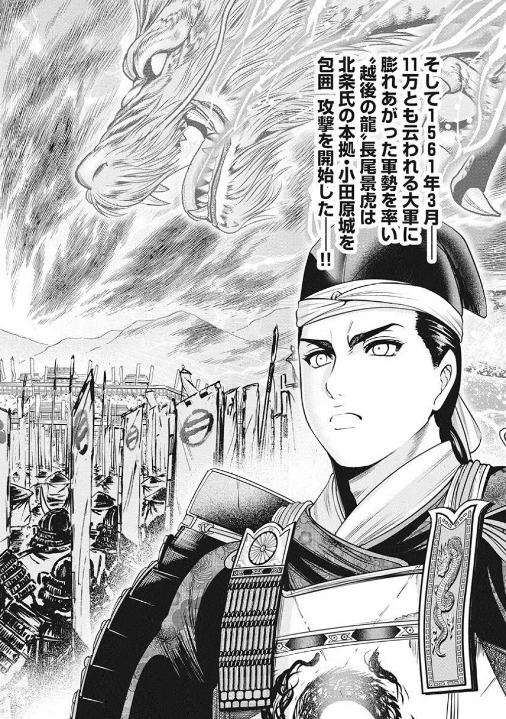 川中島麗戦 Page.29