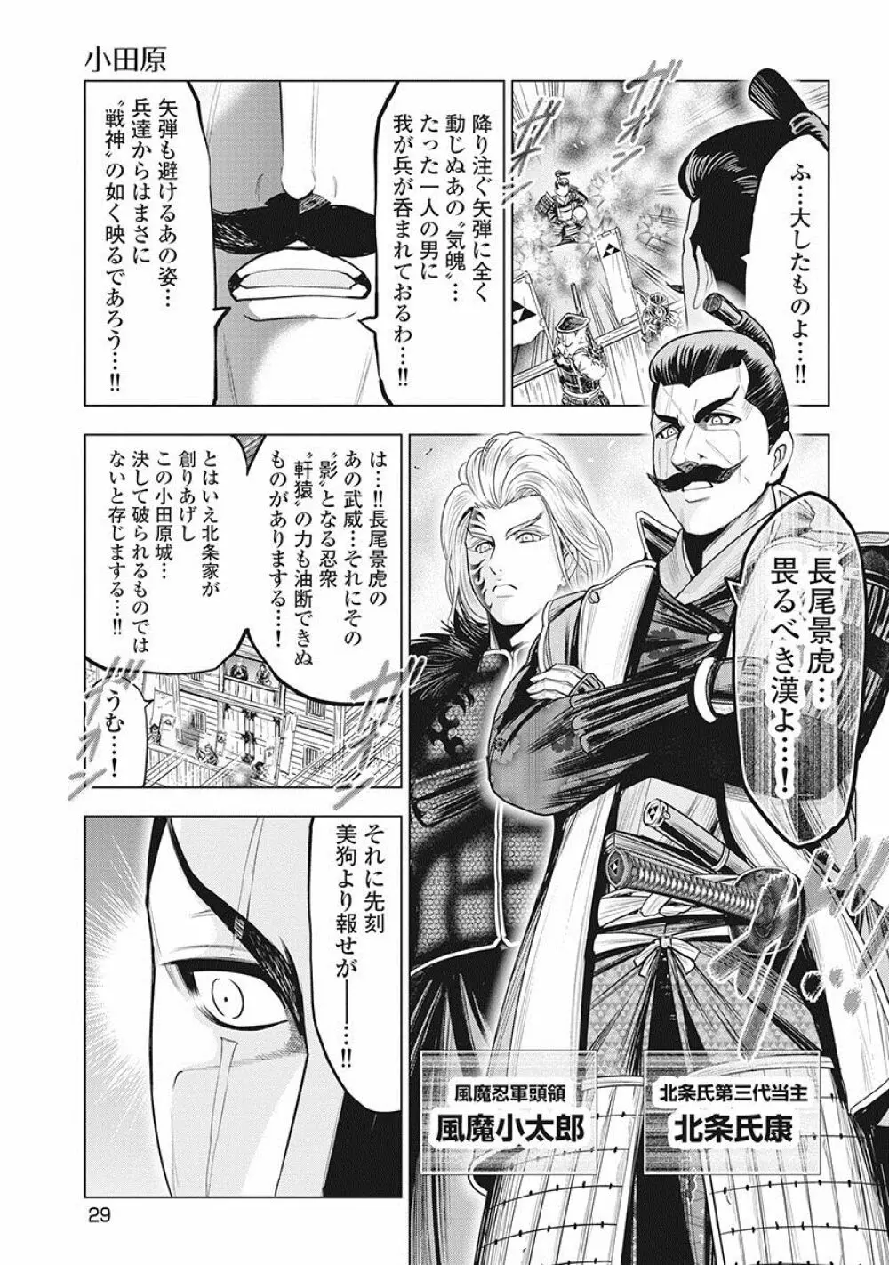 川中島麗戦 Page.32