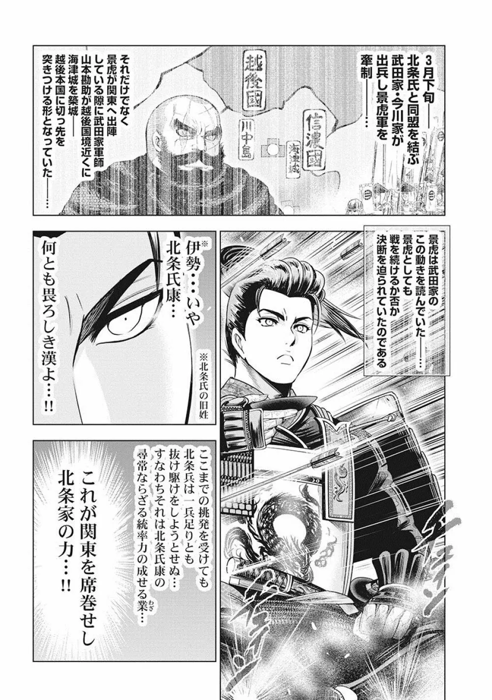 川中島麗戦 Page.33