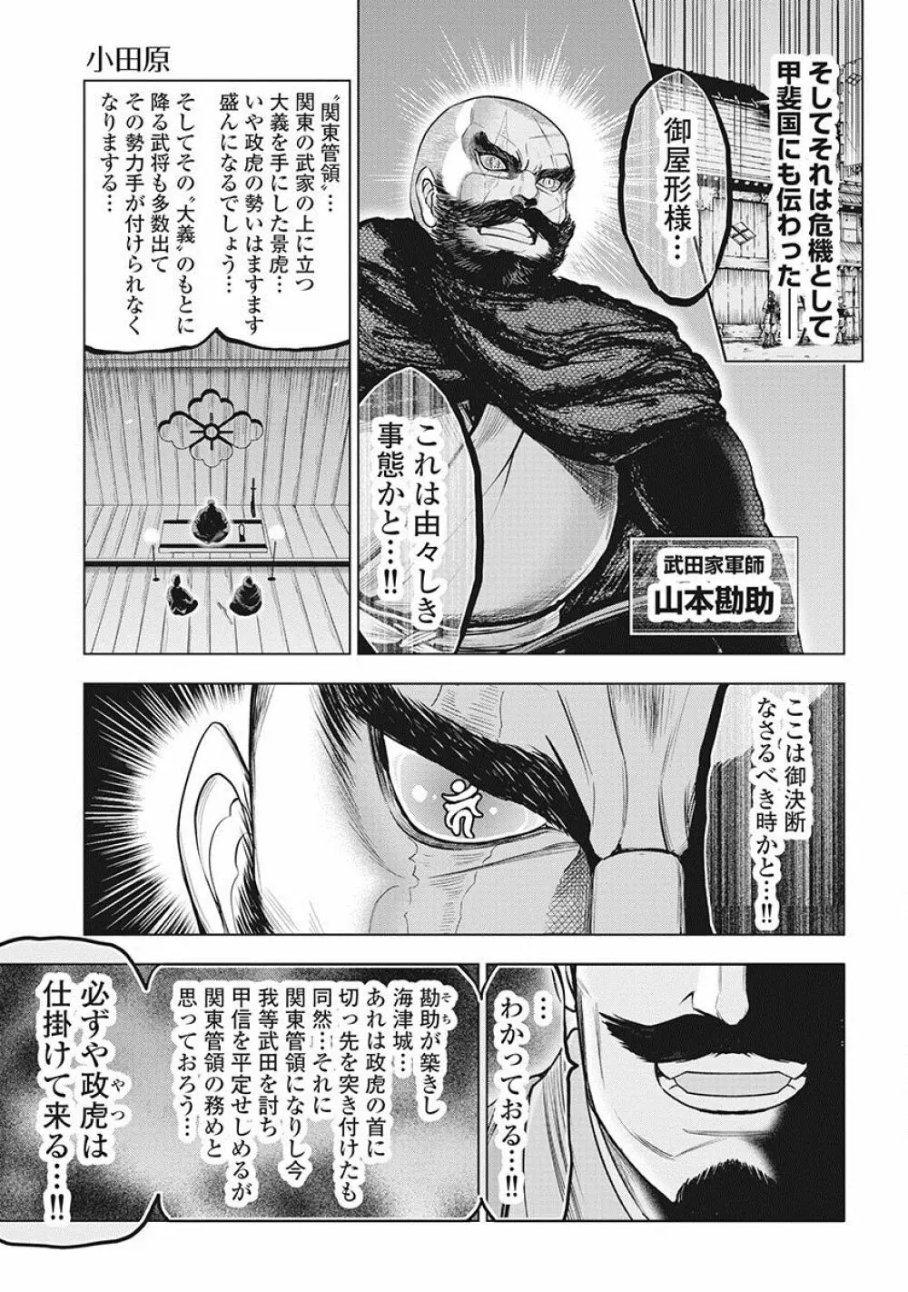 川中島麗戦 Page.36