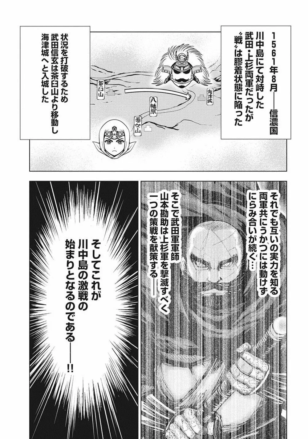 川中島麗戦 Page.52