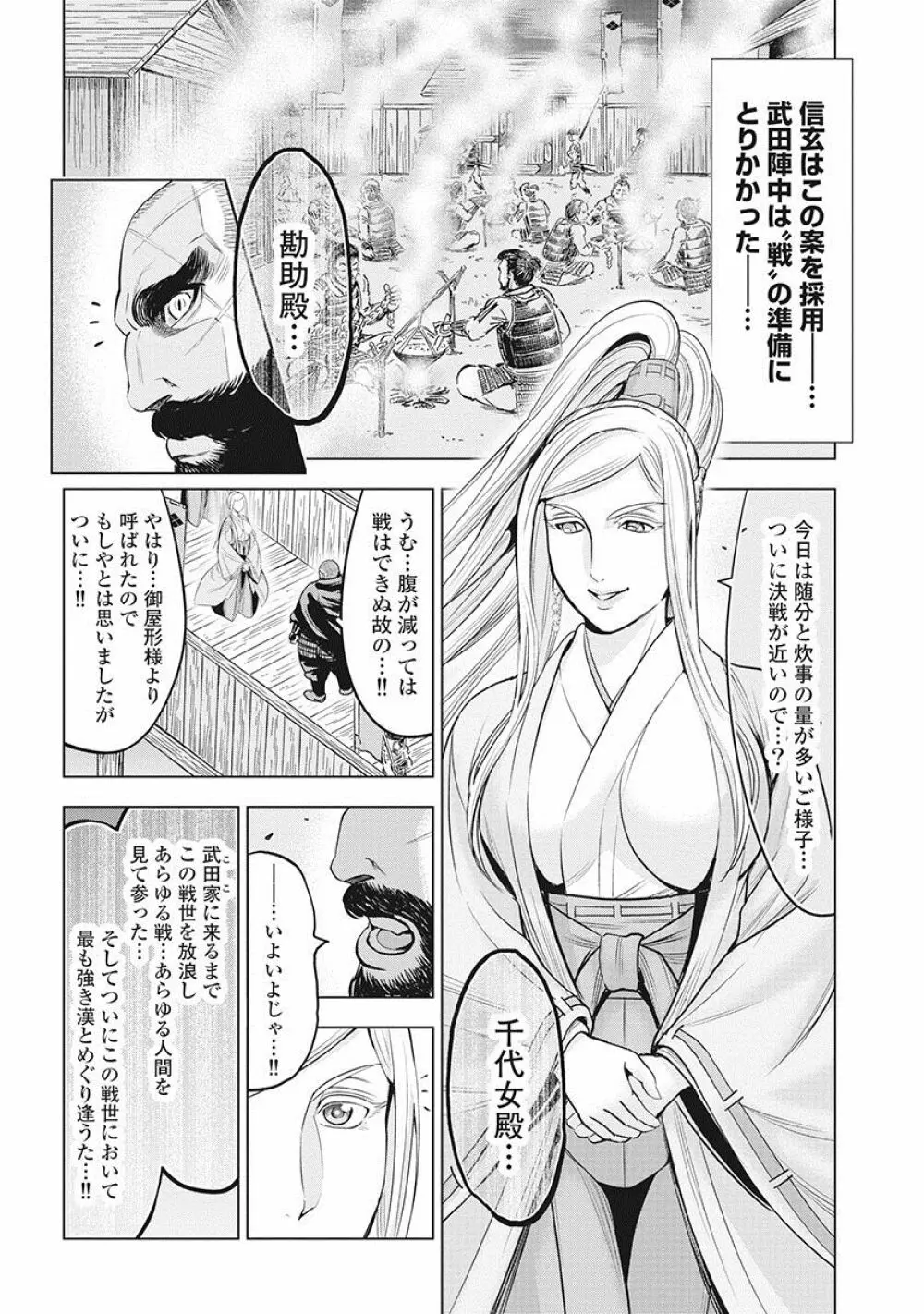 川中島麗戦 Page.55