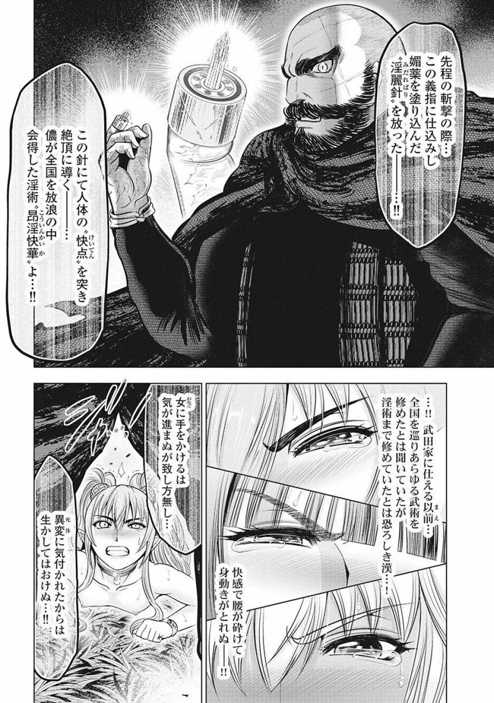 川中島麗戦 Page.67