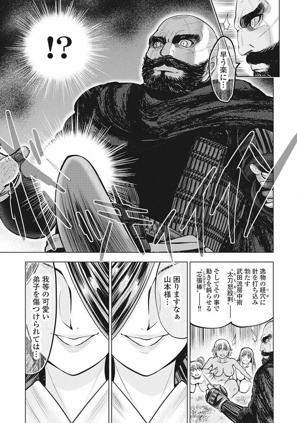 川中島麗戦 Page.70