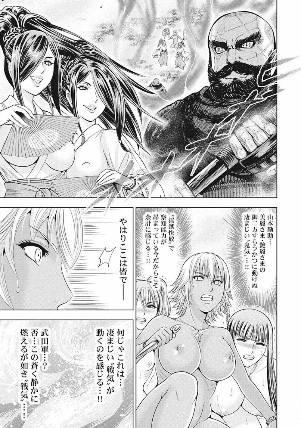川中島麗戦 Page.74