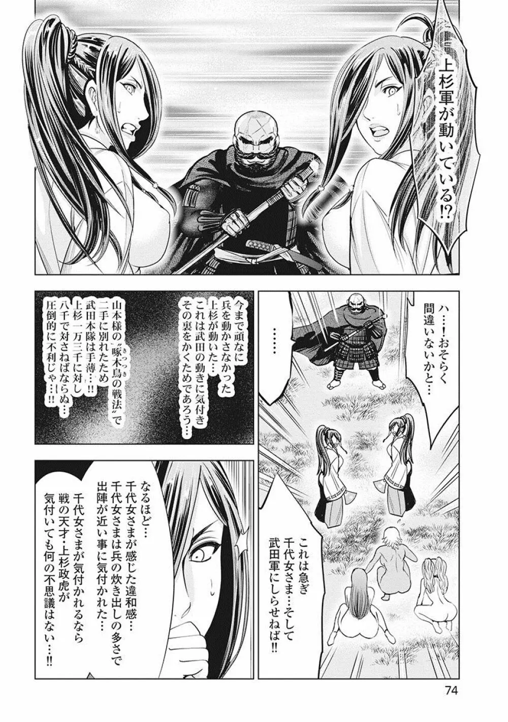 川中島麗戦 Page.77