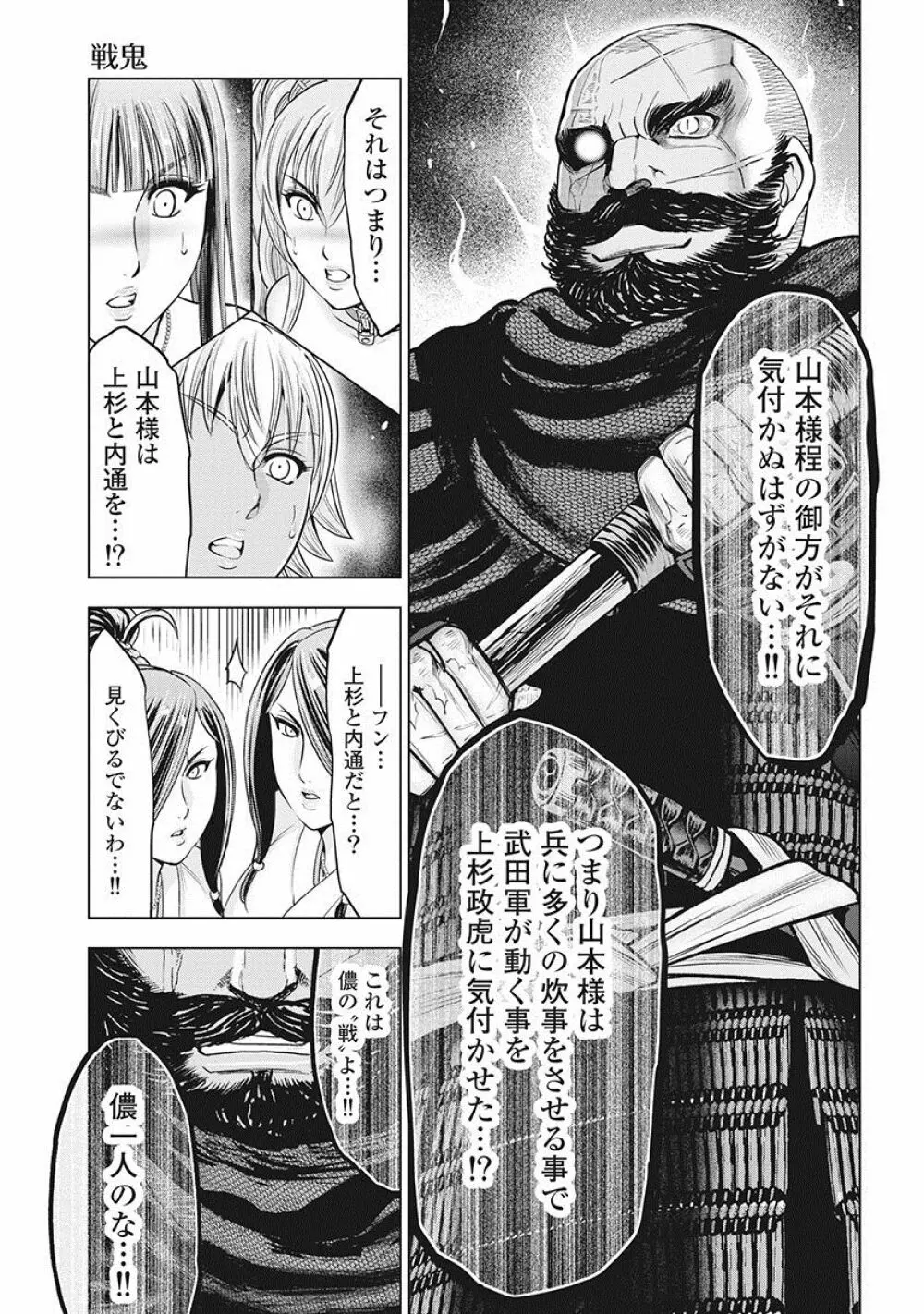 川中島麗戦 Page.78