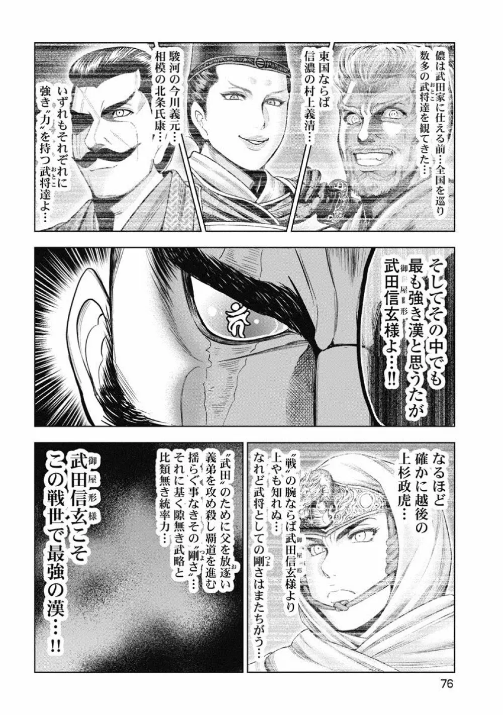川中島麗戦 Page.79