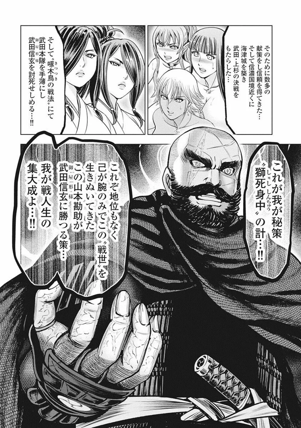 川中島麗戦 Page.81