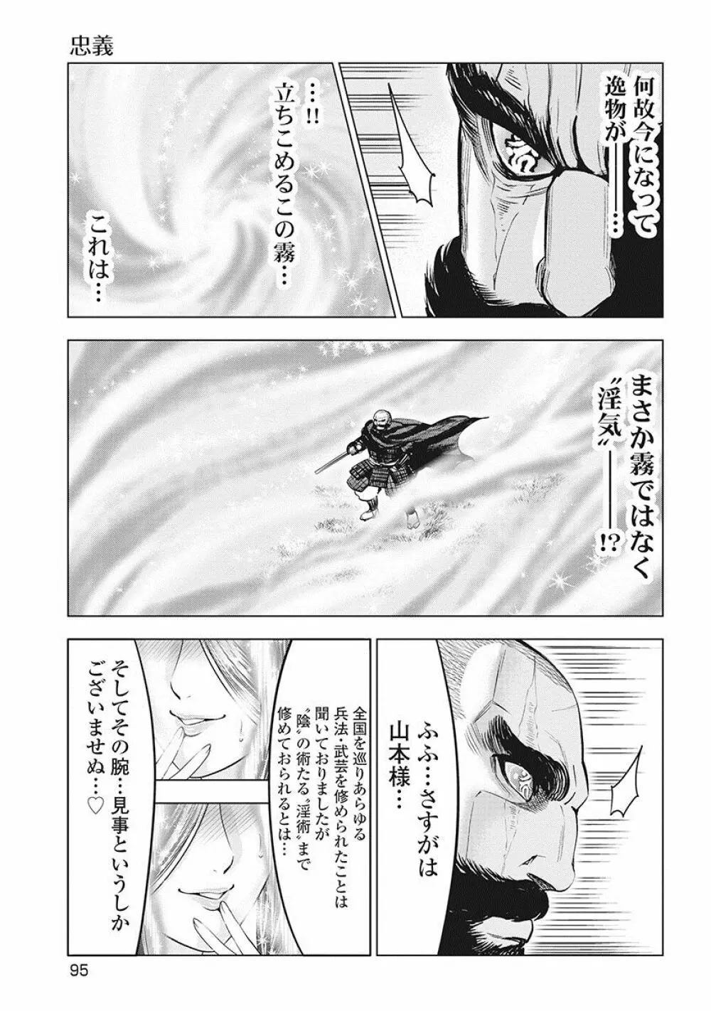 川中島麗戦 Page.98