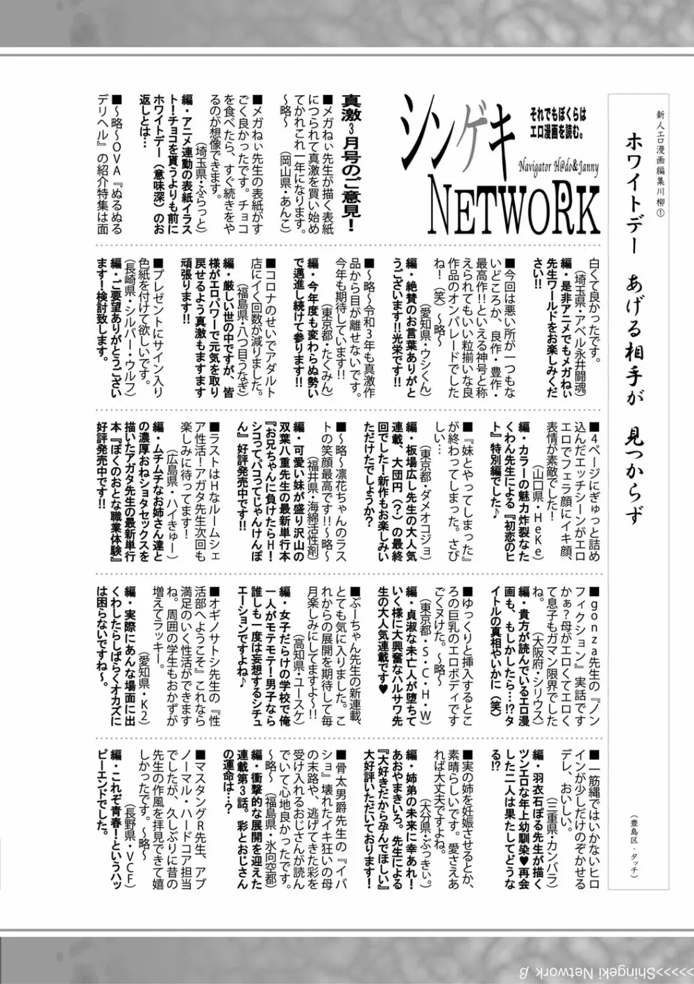 COMIC 真激 2021年5月号 Page.355