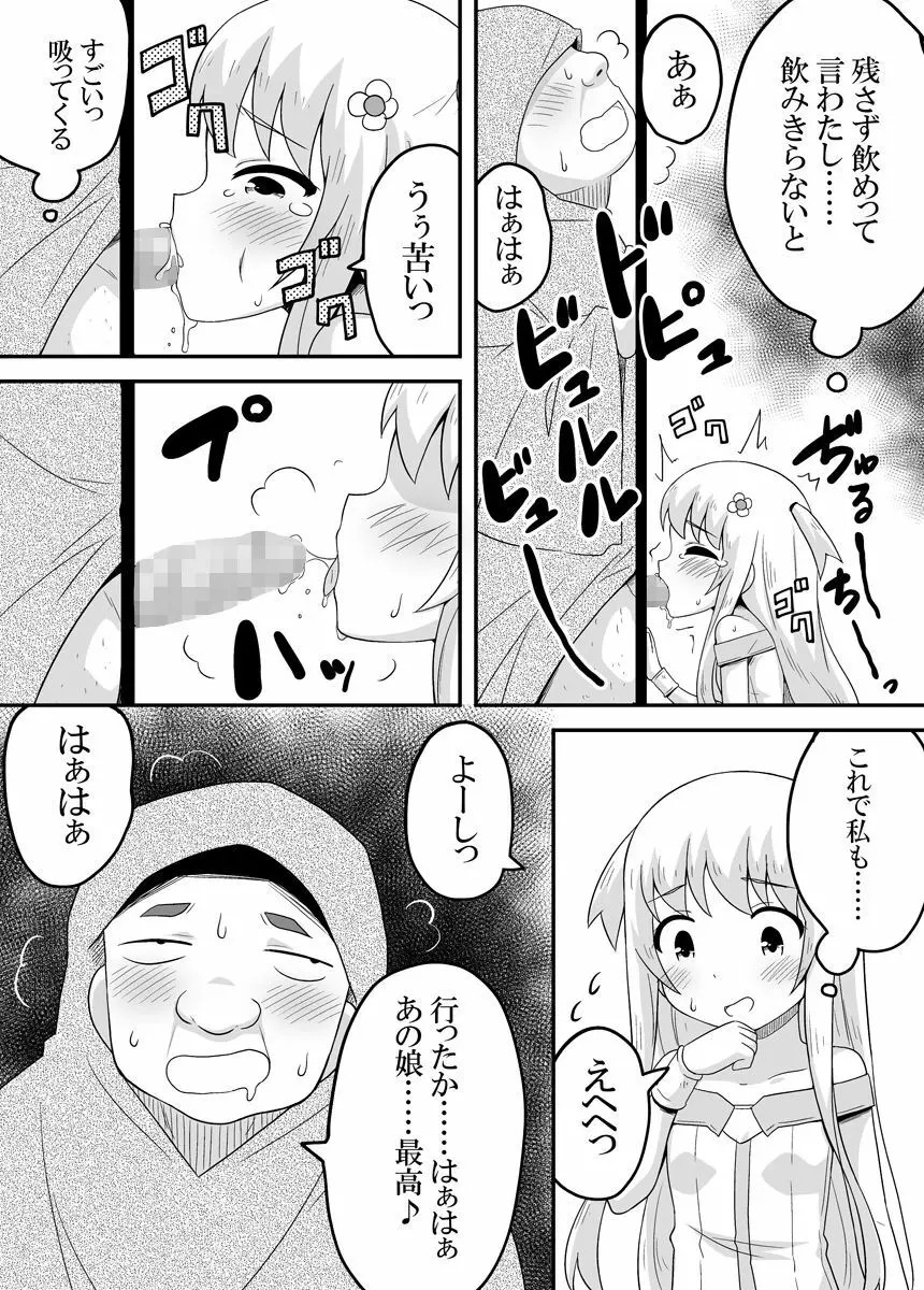 クロワリア 3 Page.13