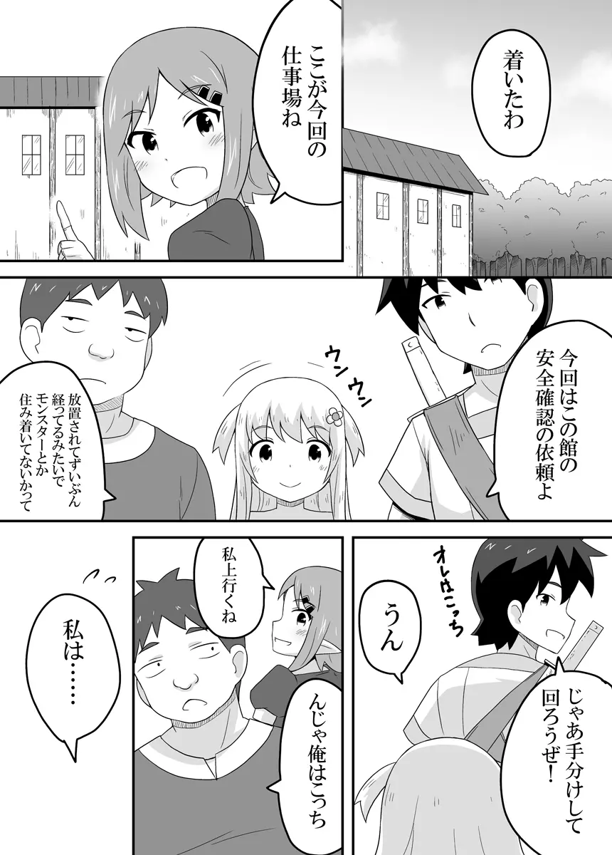 クロワリア 3 Page.14