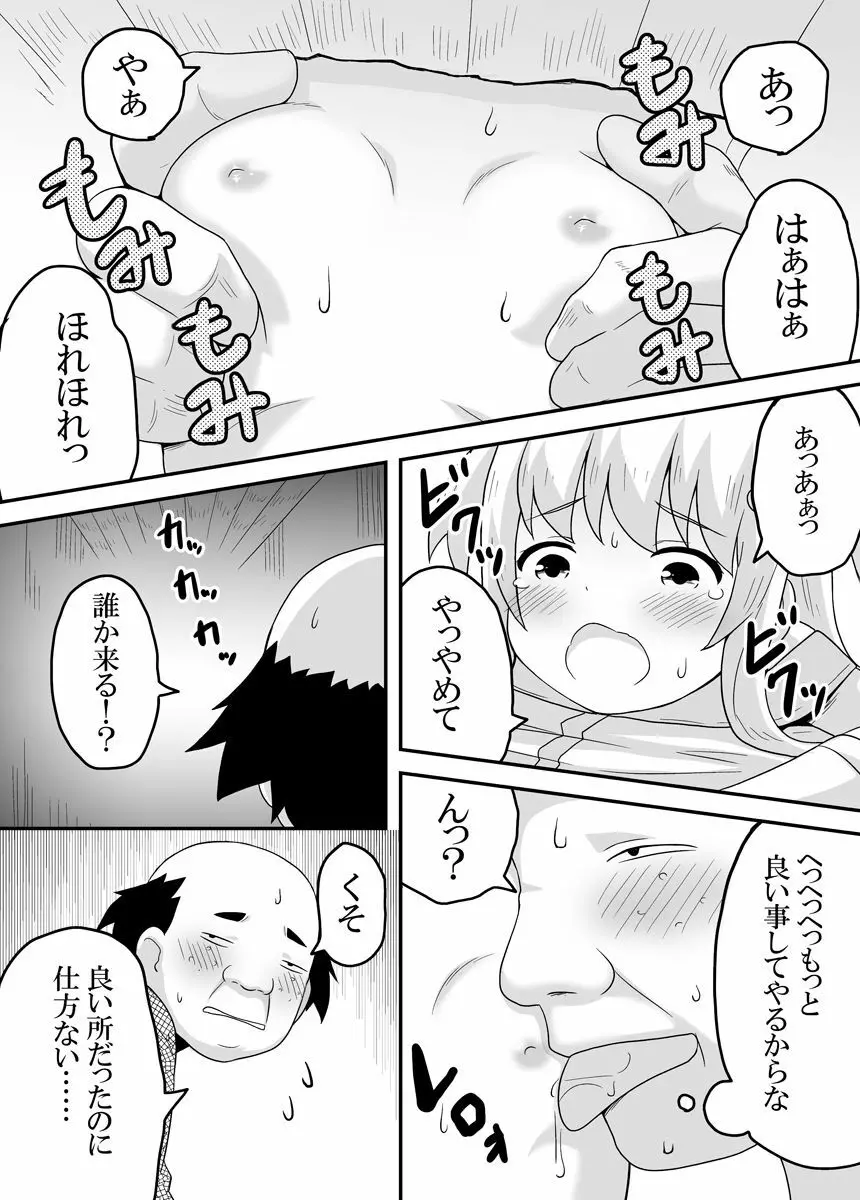 クロワリア 3 Page.19