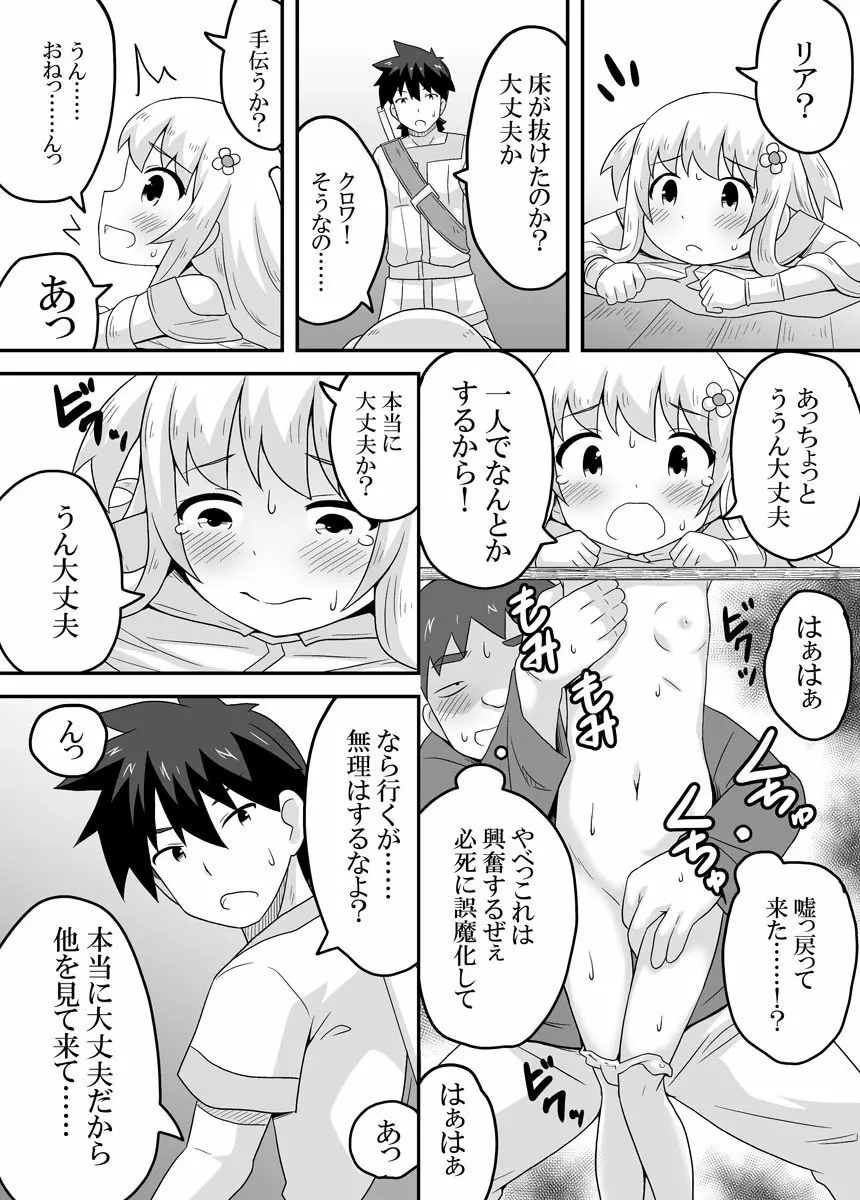 クロワリア 3 Page.21