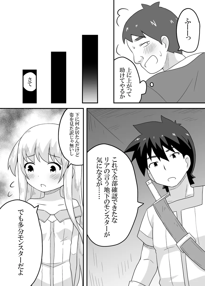 クロワリア 3 Page.30