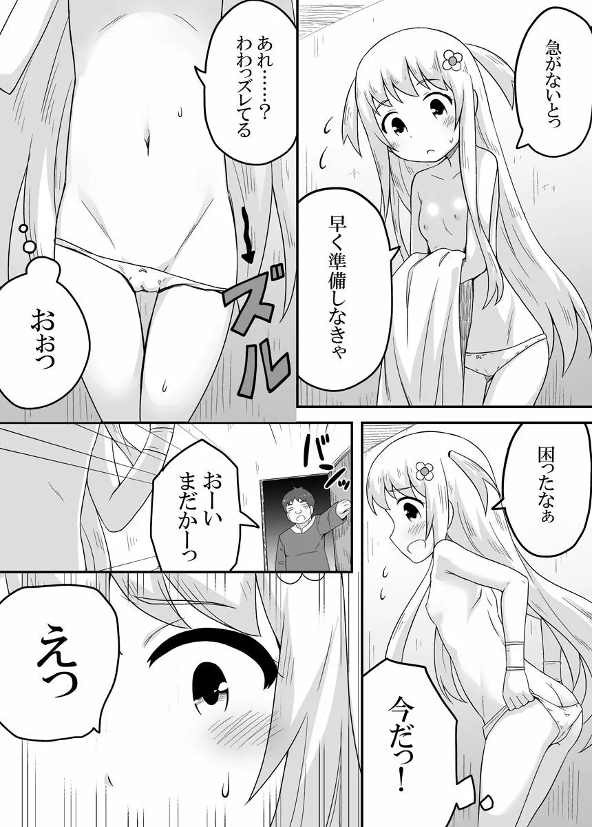 クロワリア 3 Page.5