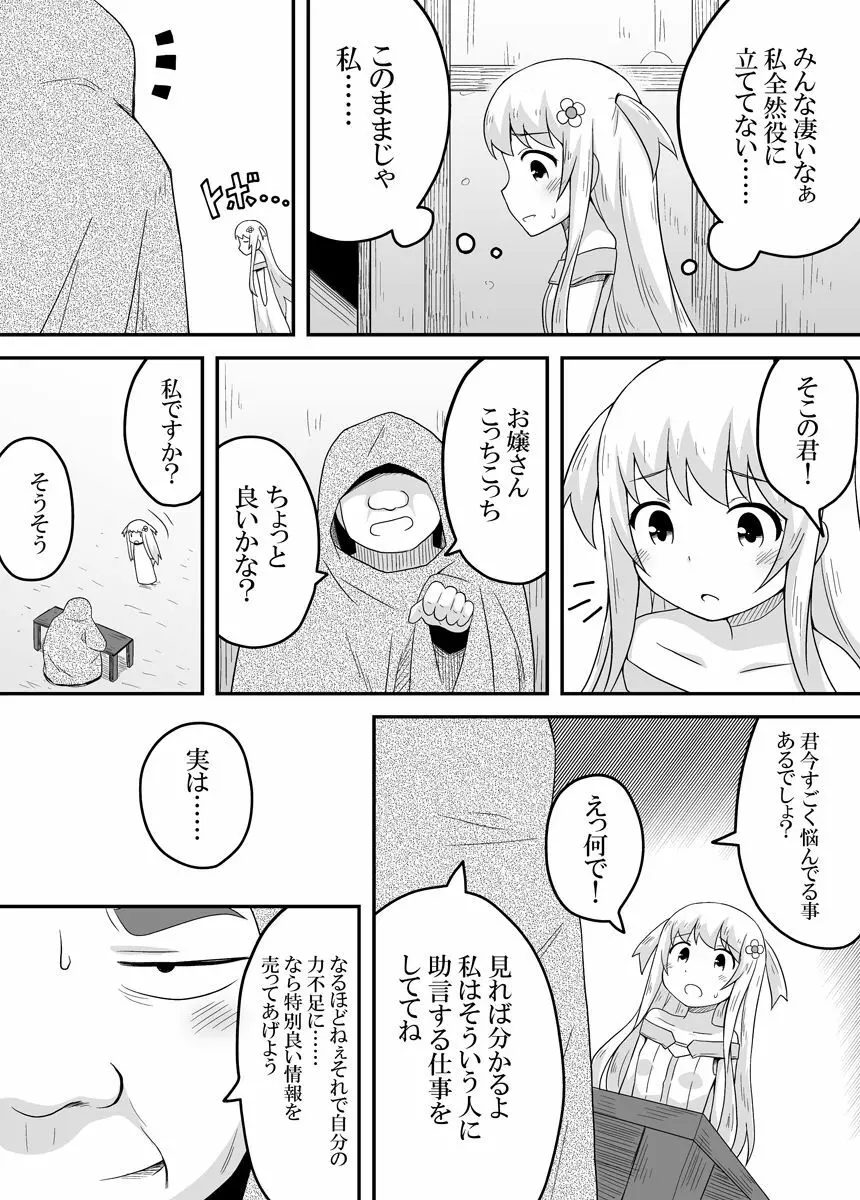 クロワリア 3 Page.8