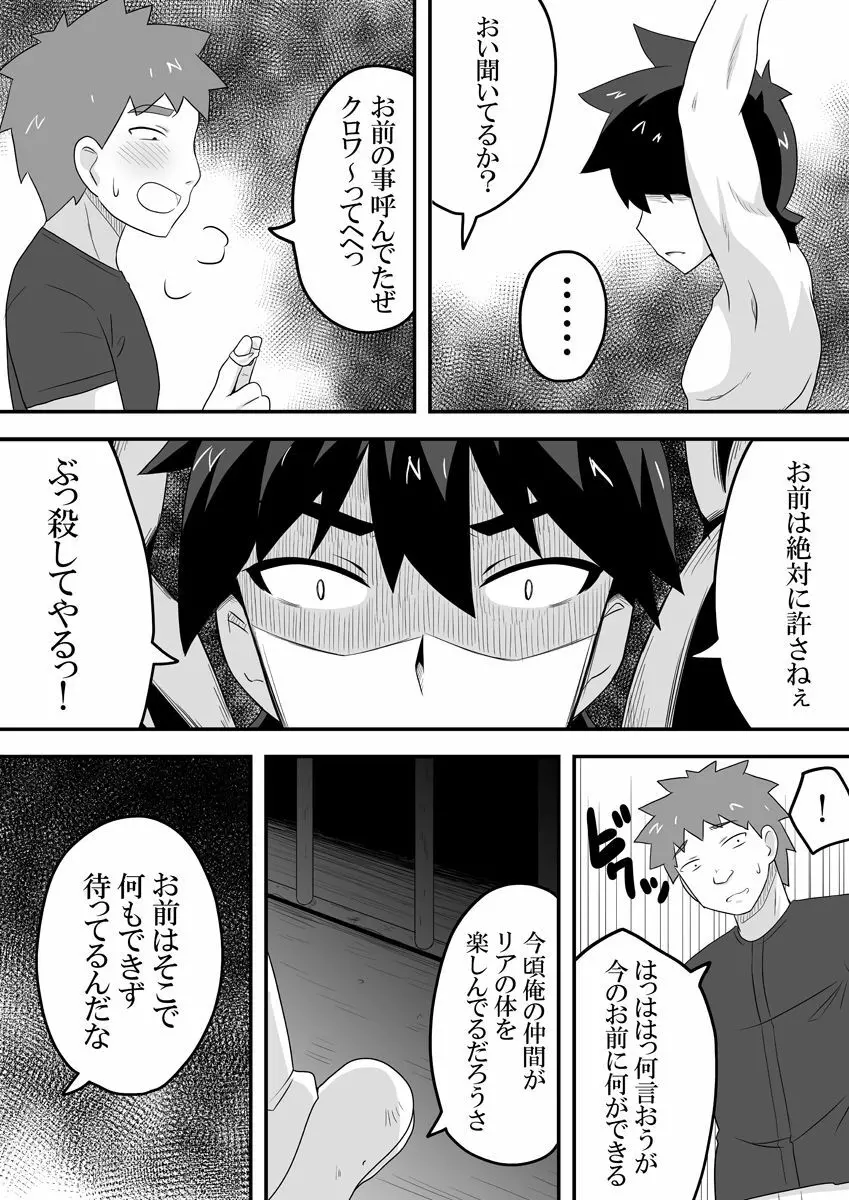 クロワリア 4 Page.19