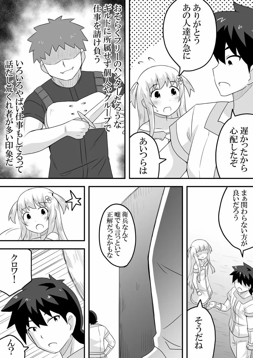 クロワリア 4 Page.5