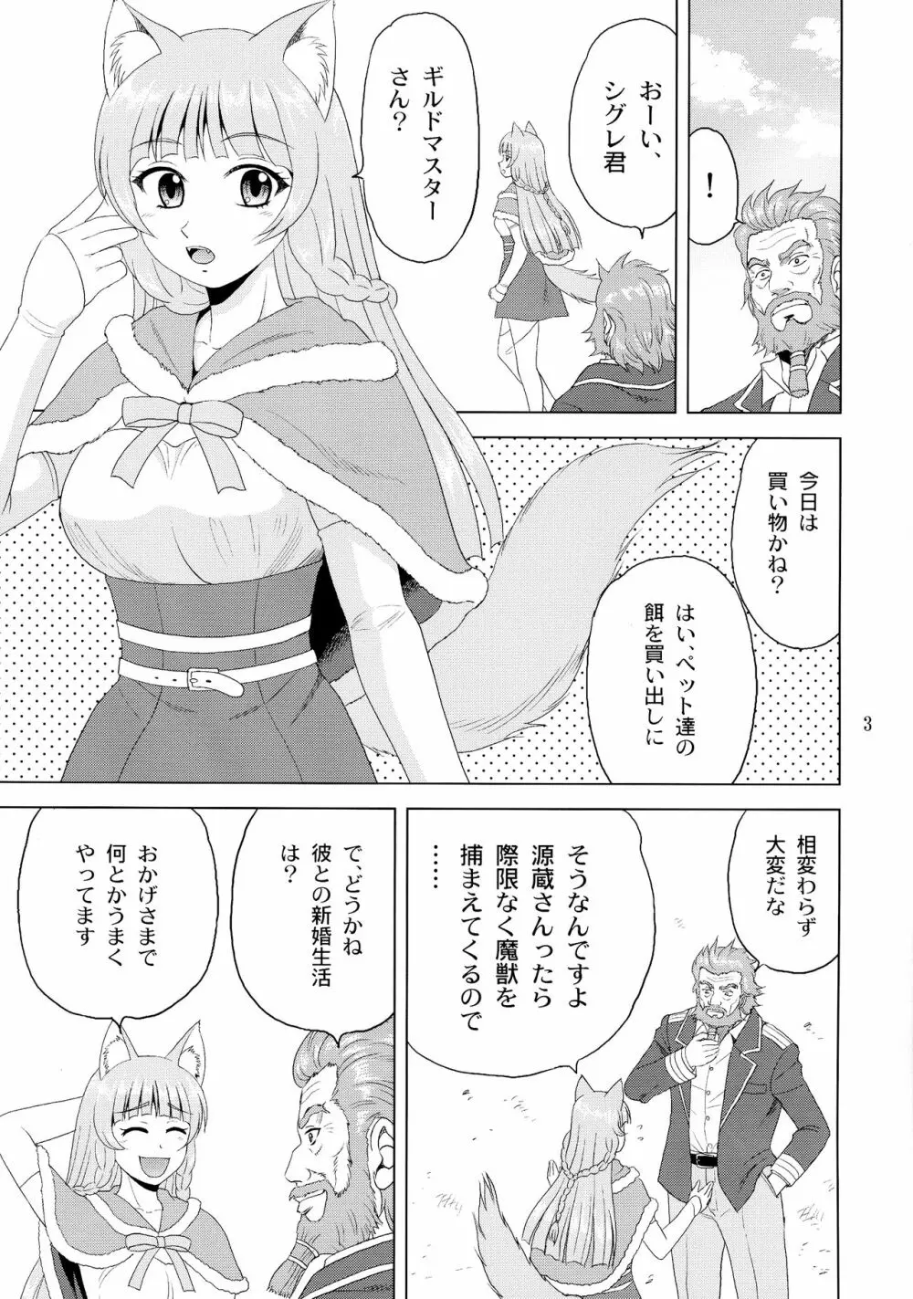 新妻!シグレみち Page.3