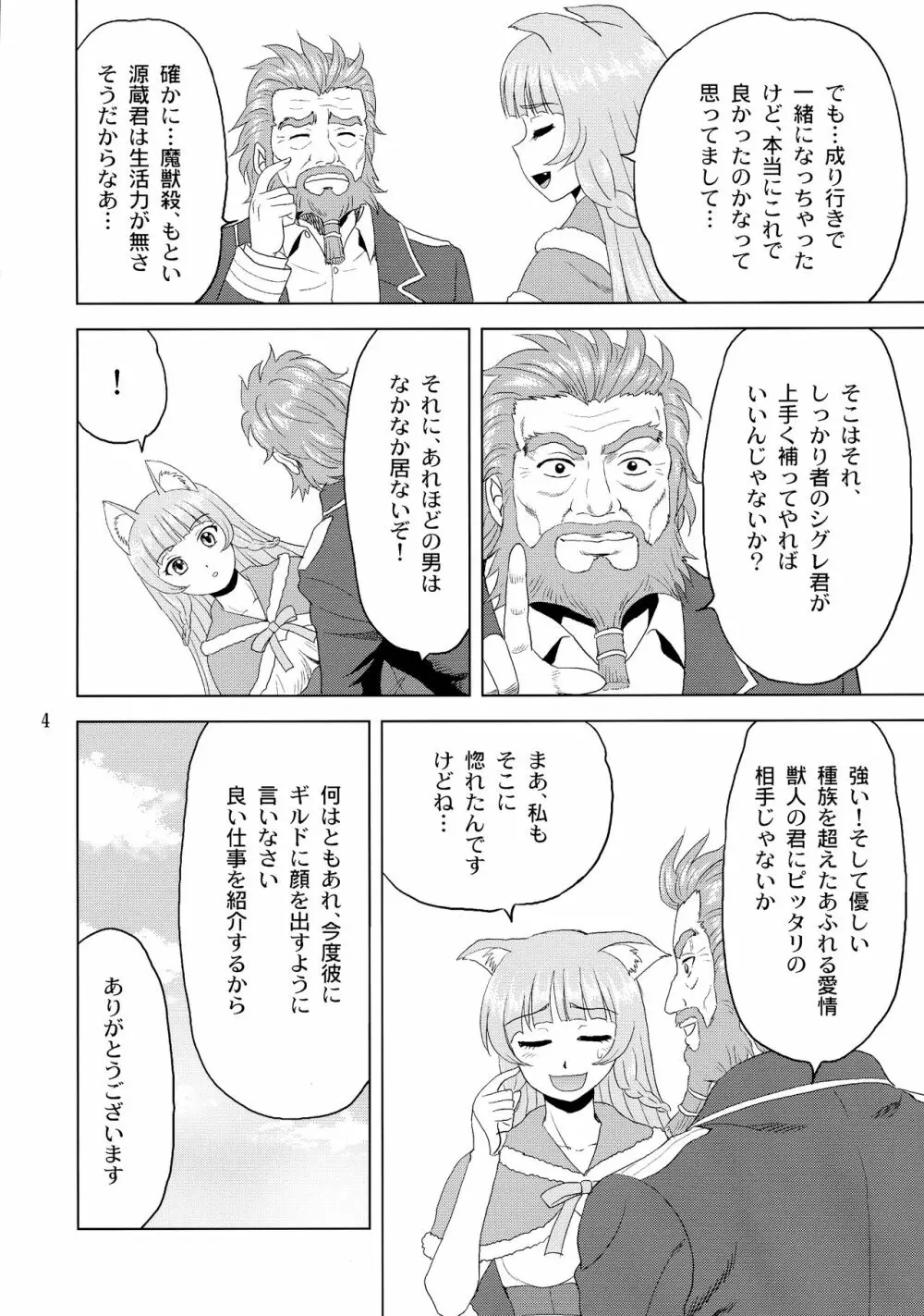 新妻!シグレみち Page.4