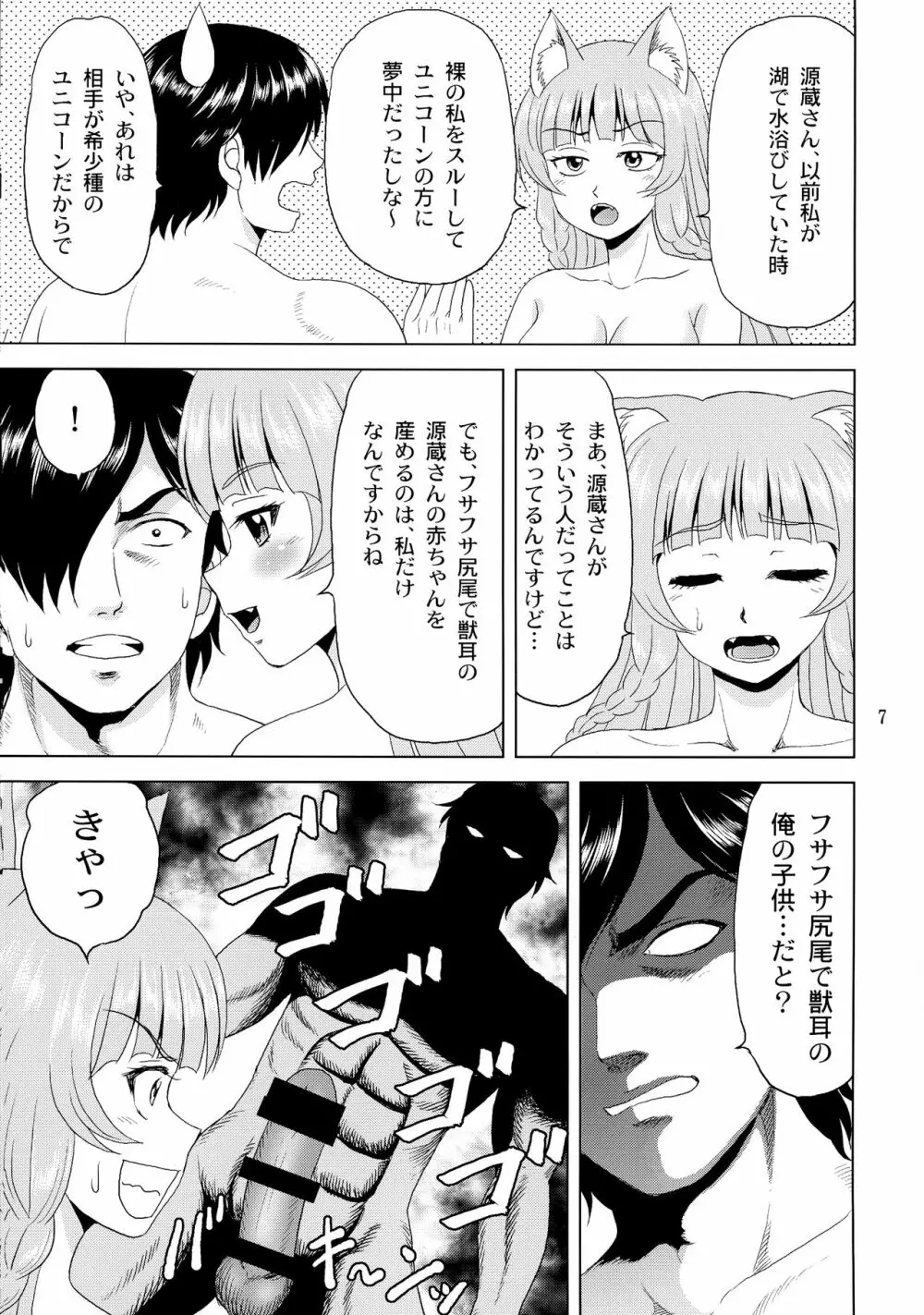 新妻!シグレみち Page.7