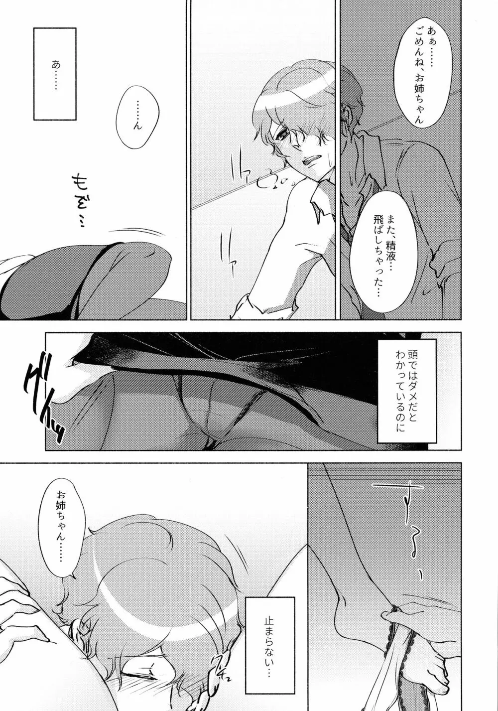 眠らない獣たち Page.17