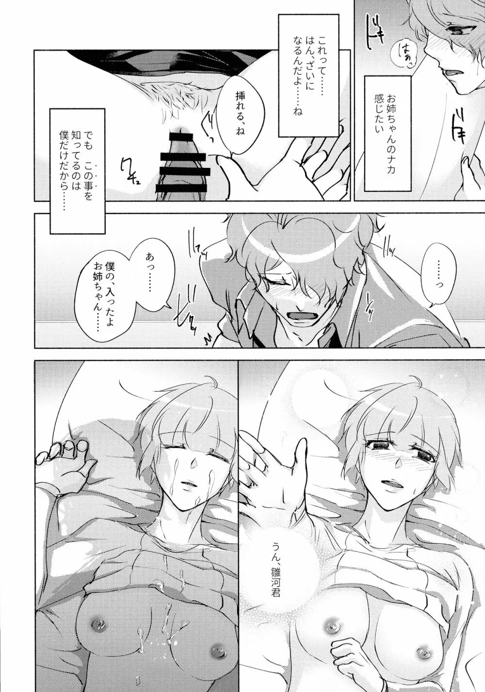 眠らない獣たち Page.18