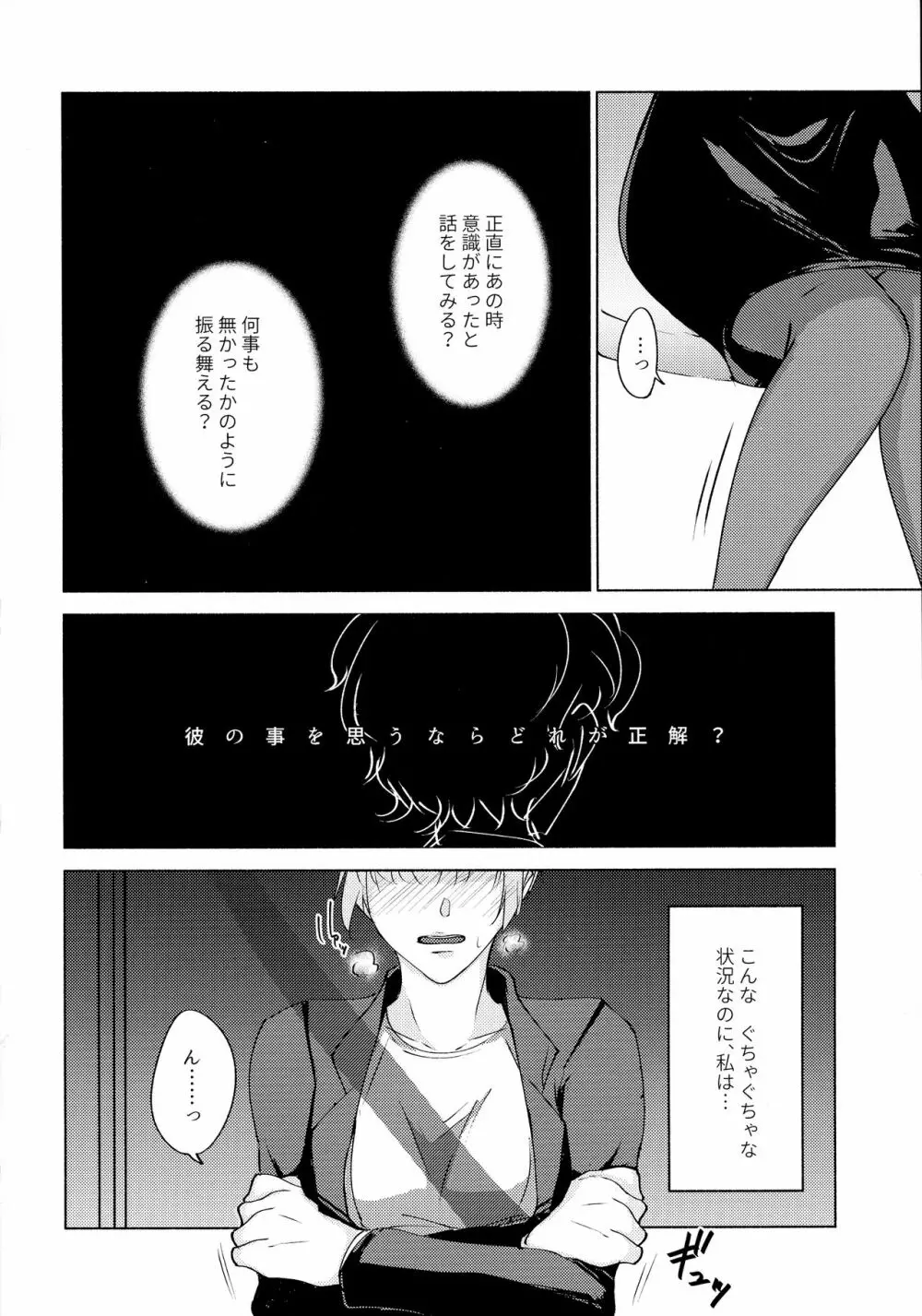 眠らない獣たち Page.27