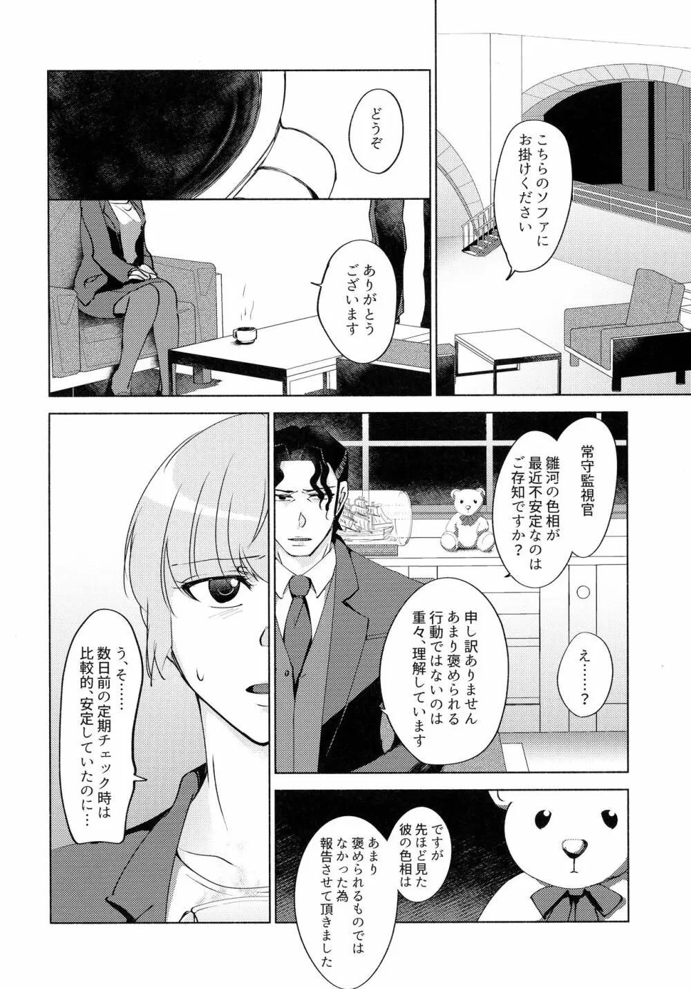 眠らない獣たち Page.32