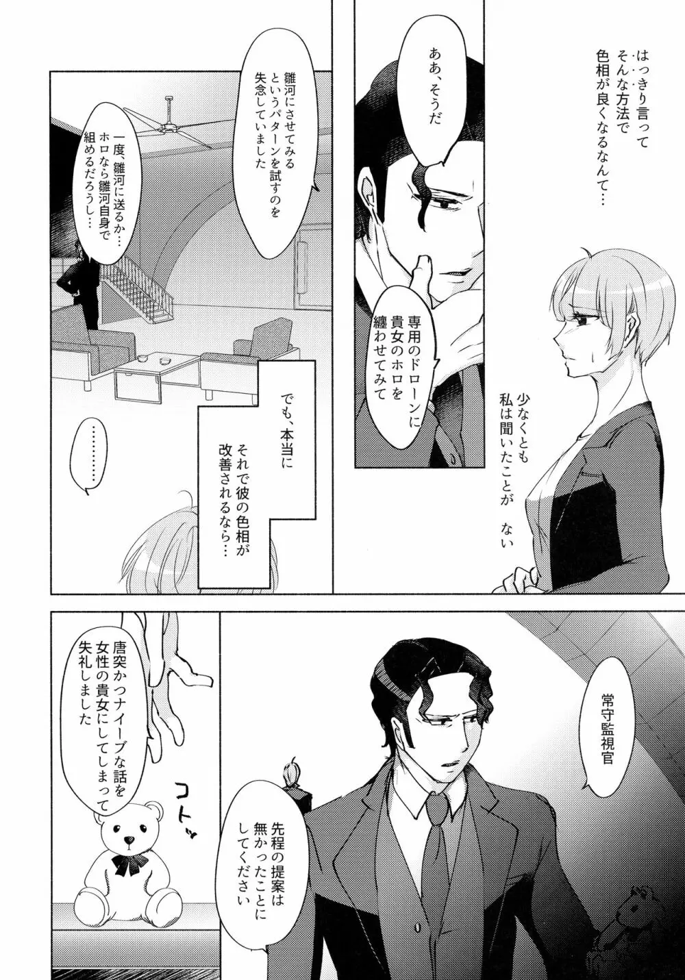 眠らない獣たち Page.38