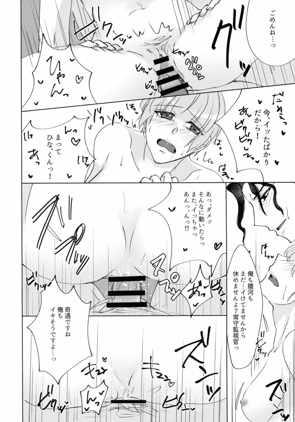 眠らない獣たち Page.60