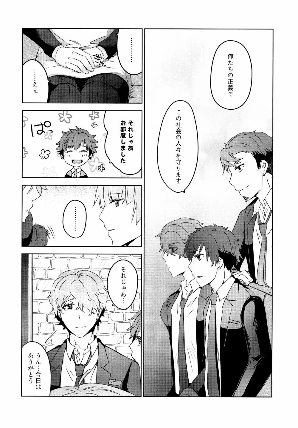 触れて、緩やかに、溶け合った Page.10