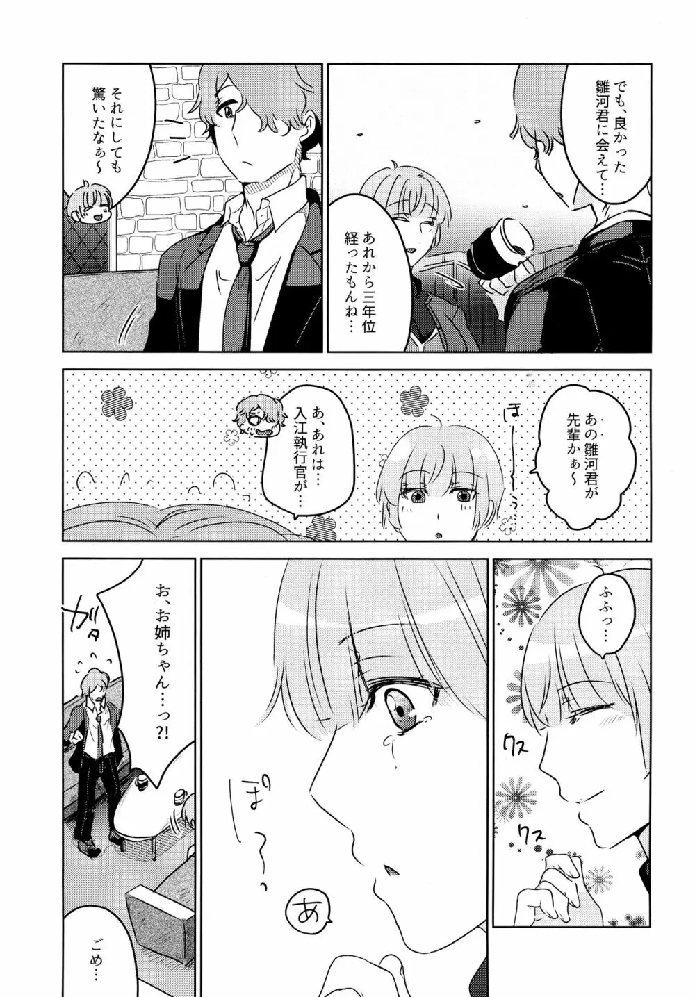 触れて、緩やかに、溶け合った Page.15