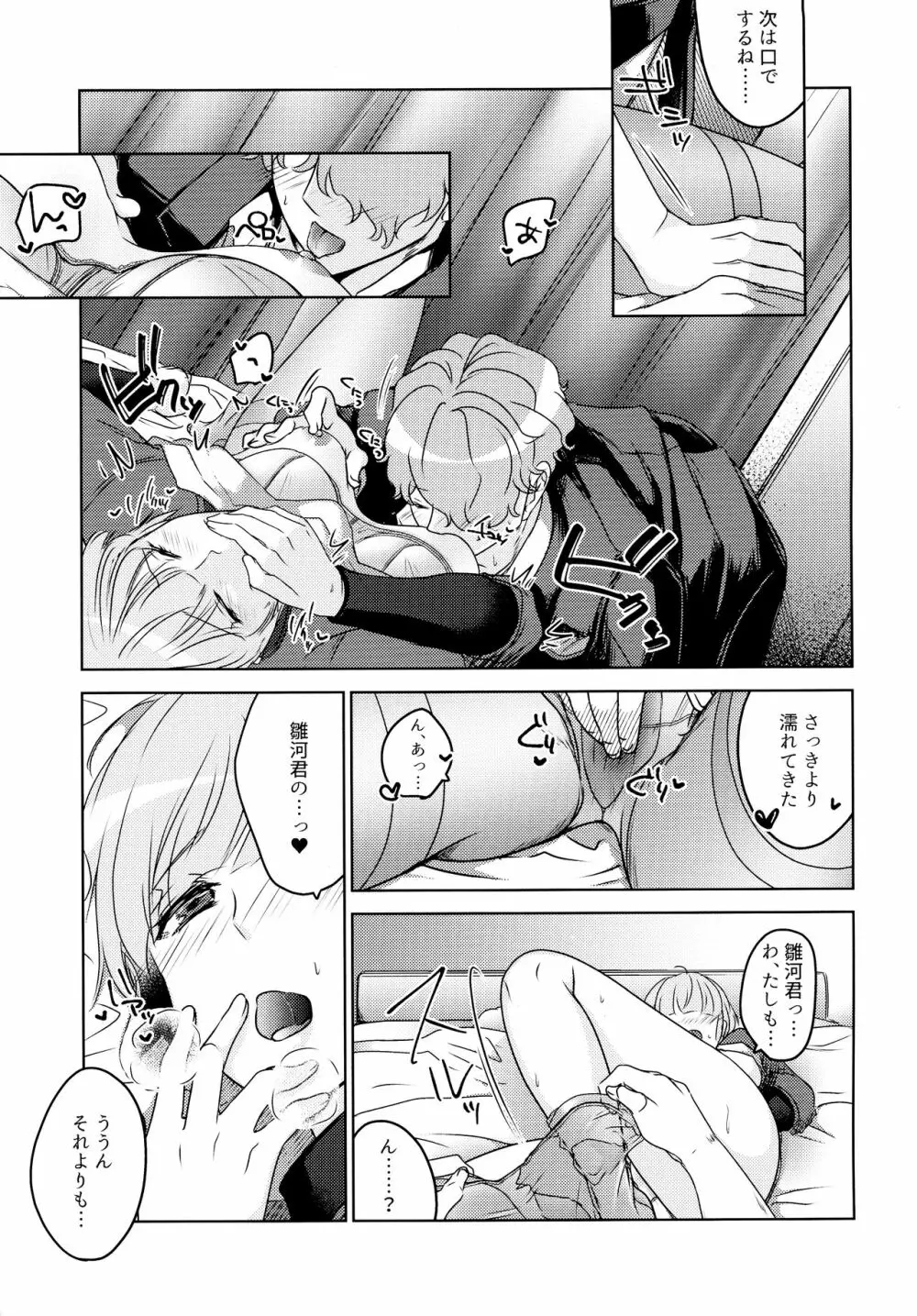 触れて、緩やかに、溶け合った Page.23