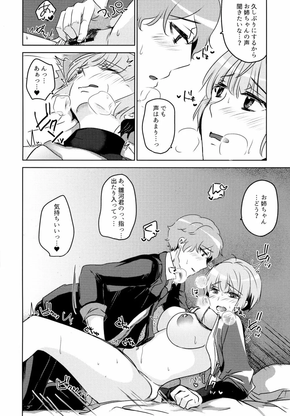 触れて、緩やかに、溶け合った Page.24