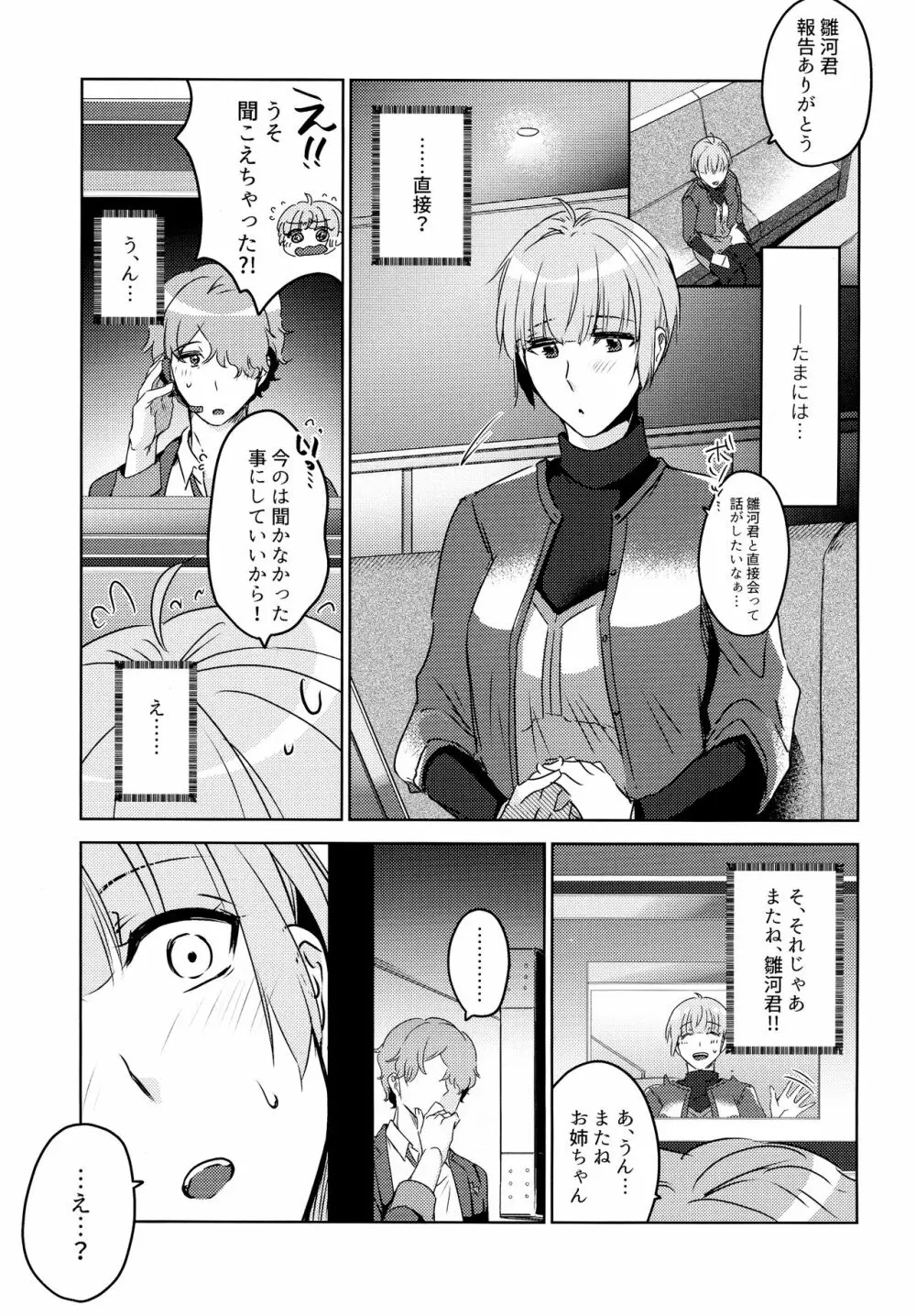 触れて、緩やかに、溶け合った Page.5