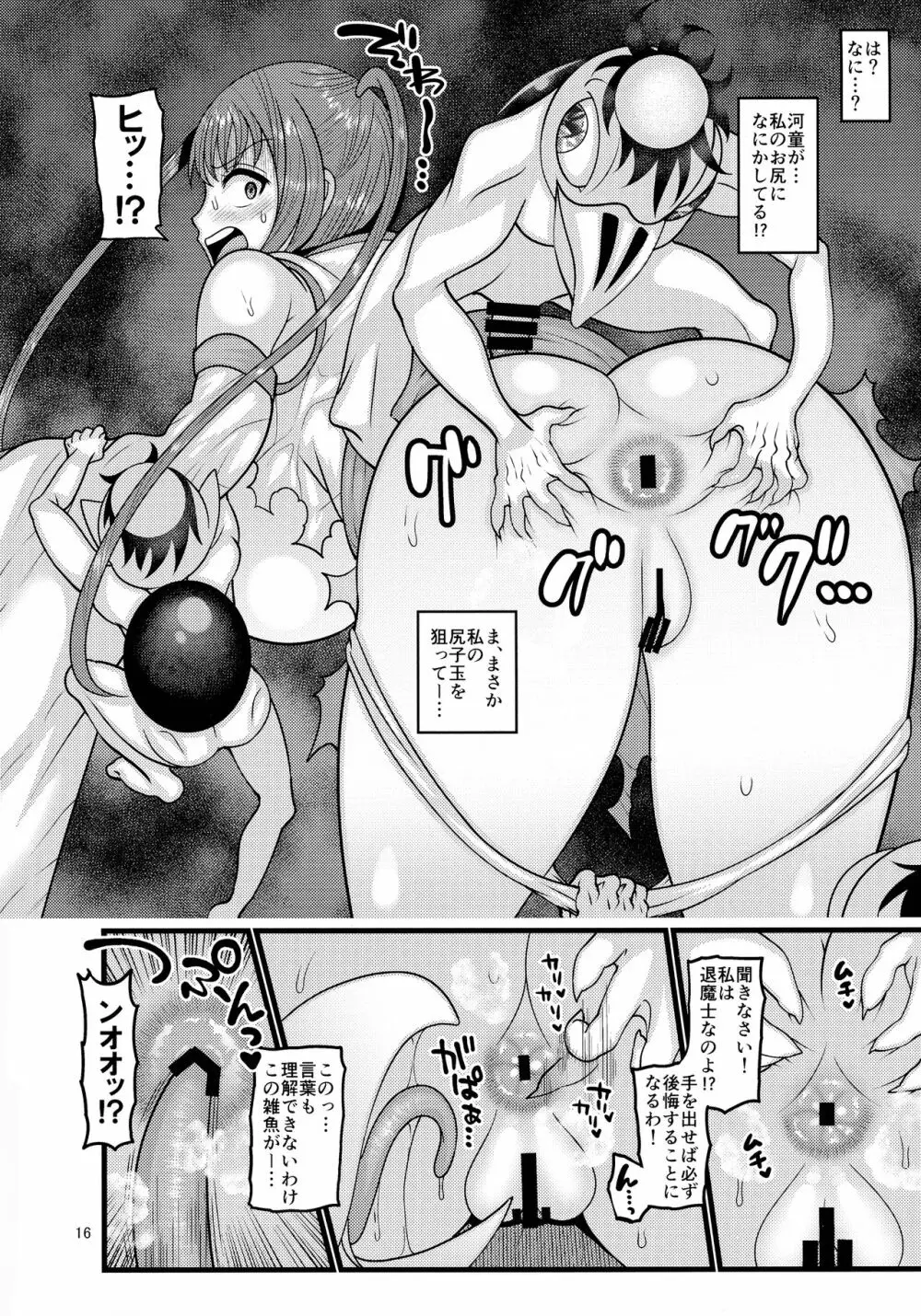 堕散る華 桜編 Page.16