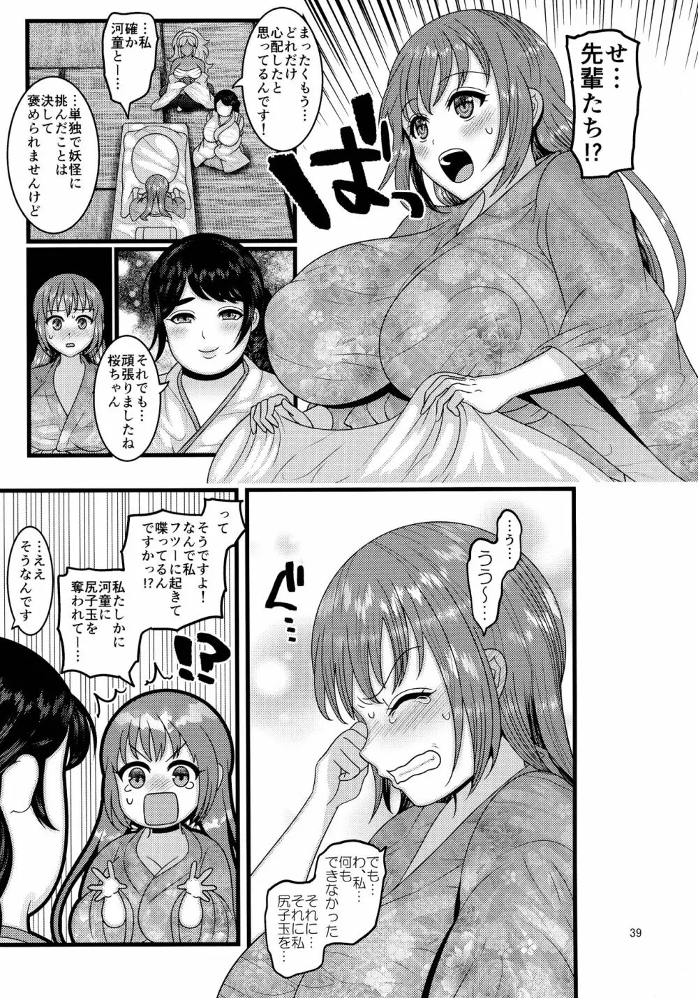 堕散る華 桜編 Page.39