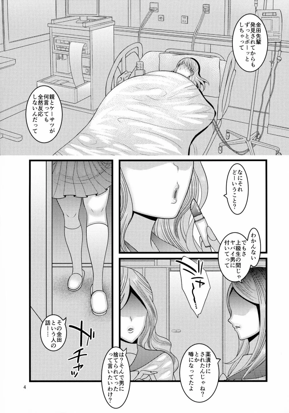 堕散る華 桜編 Page.4