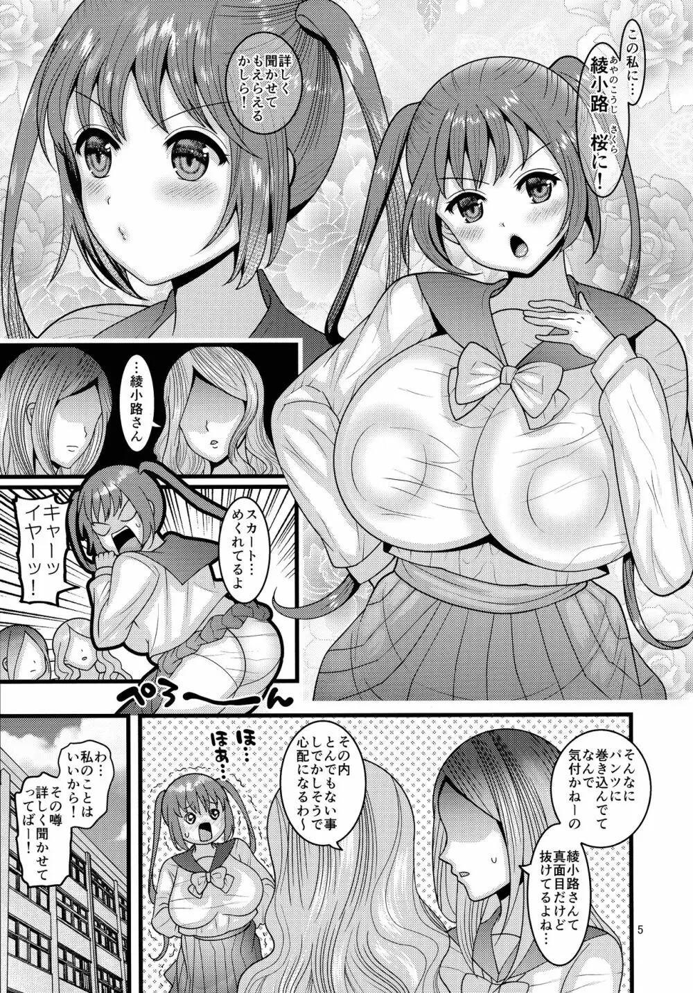 堕散る華 桜編 Page.5