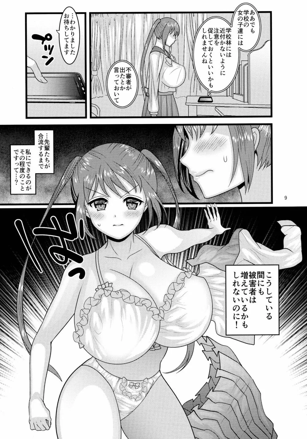 堕散る華 桜編 Page.9