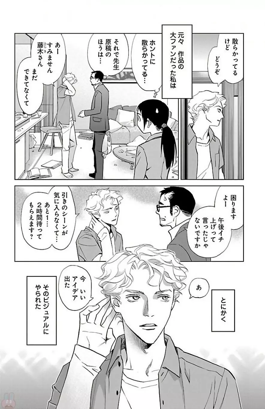 すべて愛のしわざ Page.100