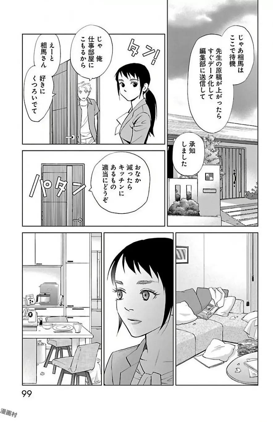 すべて愛のしわざ Page.101