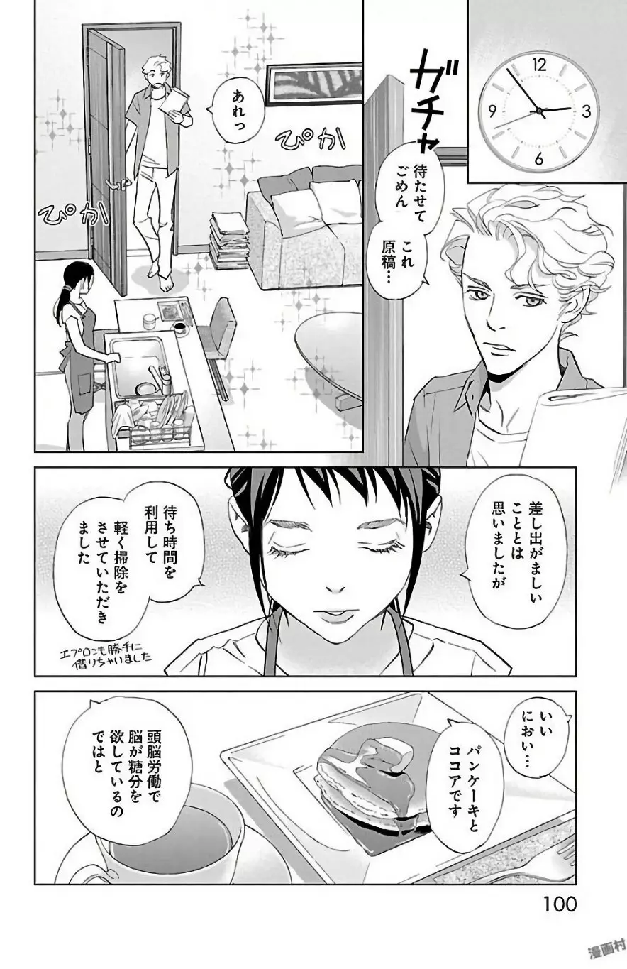 すべて愛のしわざ Page.102