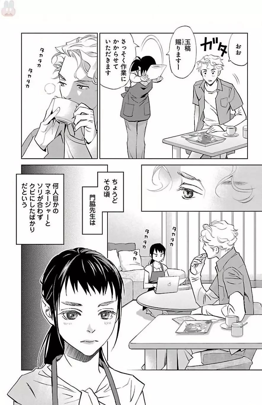 すべて愛のしわざ Page.103