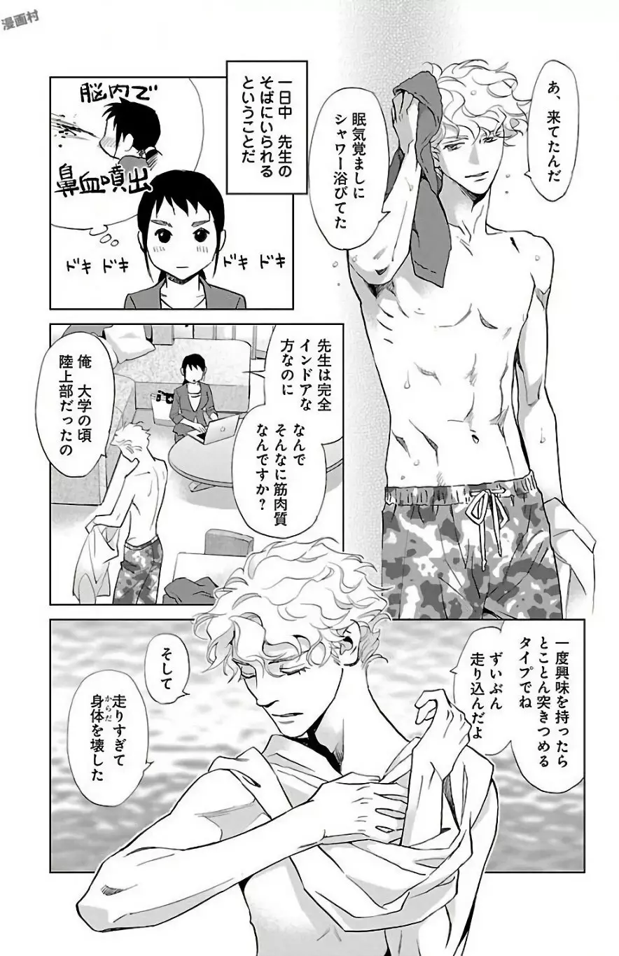 すべて愛のしわざ Page.105