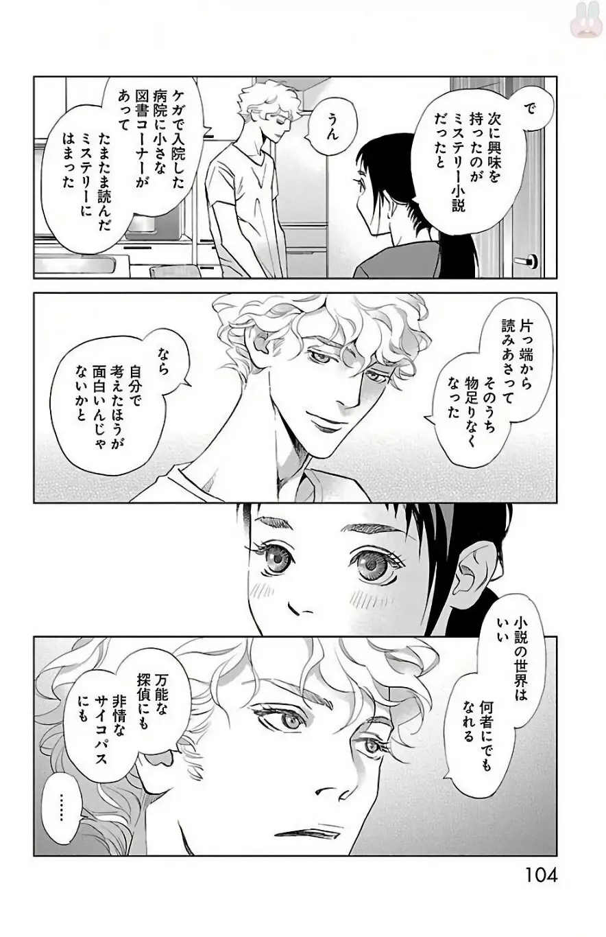 すべて愛のしわざ Page.106